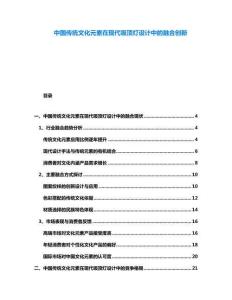 中國傳統文化元素在現代吸頂燈設計中的融合創新
