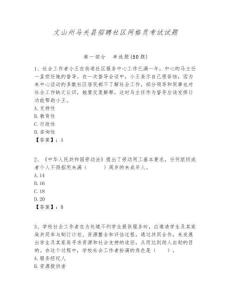 文山州馬關縣招聘社區網格員考試試題附答案詳解