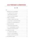 2026年眼形墊座行業(yè)深度研究報告