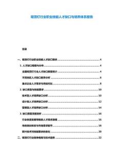 吸頂燈行業職業技能人才缺口與培養體系報告