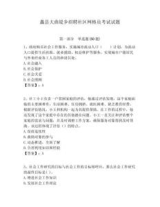 蠡縣大曲堤鄉(xiāng)招聘社區(qū)網(wǎng)格員考試試題附答案詳解