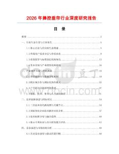 2026年捧控垂簾行業深度研究報告