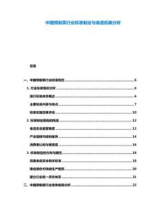 中國預制菜行業標準制定與渠道拓展分析
