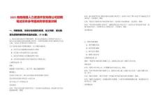 2025海南南國人力資源開發(fā)有限公司招聘筆試歷年參考題庫附帶答案詳解