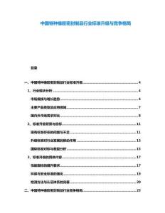 中國特種橡膠密封制品行業(yè)標(biāo)準(zhǔn)升級與競爭格局