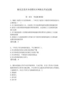 衡東縣莫井鄉招聘社區網格員考試試題附答案詳解