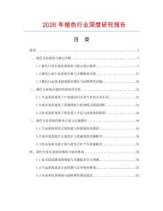 2026年褪色行業深度研究報告