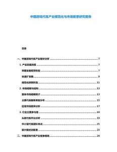 中國游戲代練產(chǎn)業(yè)規(guī)范化與市場前景研究報告