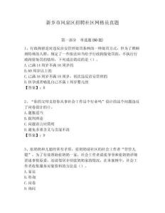 新鄉(xiāng)市鳳泉區(qū)招聘社區(qū)網(wǎng)格員真題附答案詳解