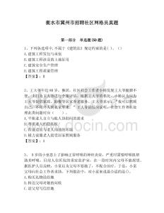 衡水市冀州市招聘社區網格員真題附答案詳解