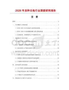 2026年良種白兔行業(yè)深度研究報告