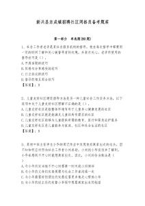 新興縣東成鎮招聘社區網格員備考題庫附答案詳解