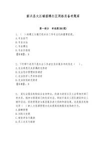 新興縣大江鎮招聘社區網格員備考題庫附答案詳解