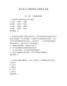 新興縣大江鎮招聘社區網格員真題附答案詳解