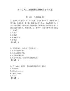 新興縣大江鎮招聘社區網格員考試試題附答案詳解