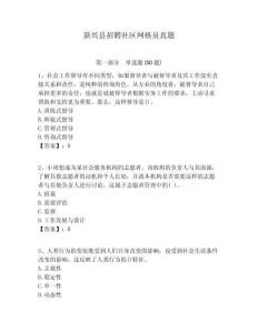 新興縣招聘社區網格員真題附答案詳解