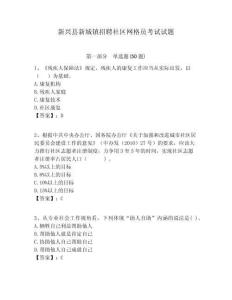 新興縣新城鎮招聘社區網格員考試試題附答案詳解