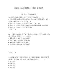 新興縣水臺鎮招聘社區網格員備考題庫附答案詳解