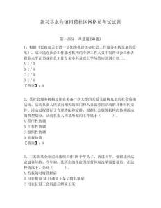 新興縣水臺鎮招聘社區網格員考試試題附答案詳解