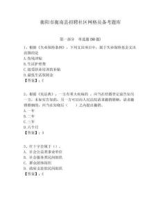 衡陽市衡南縣招聘社區網格員備考題庫附答案詳解