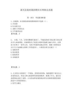 新興縣稔村鎮招聘社區網格員真題附答案詳解