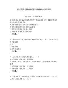 新興縣稔村鎮招聘社區網格員考試試題附答案詳解