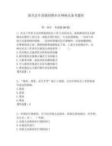 新興縣車崗鎮招聘社區網格員備考題庫附答案詳解