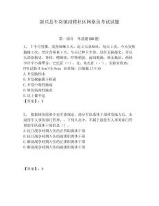 新興縣車崗鎮(zhèn)招聘社區(qū)網(wǎng)格員考試試題附答案詳解