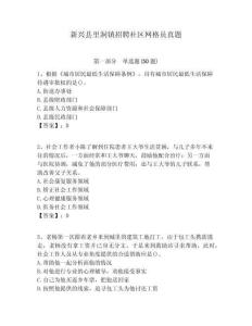 新興縣里洞鎮(zhèn)招聘社區(qū)網(wǎng)格員真題附答案詳解