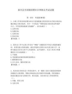 新興縣里洞鎮(zhèn)招聘社區(qū)網(wǎng)格員考試試題附答案詳解