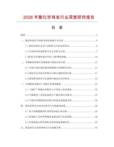 2026年膨化珍珠巖行業(yè)深度研究報告