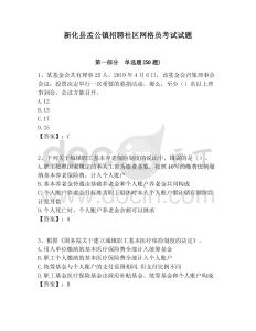 新化縣孟公鎮(zhèn)招聘社區(qū)網(wǎng)格員考試試題附答案詳解