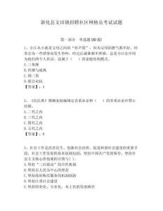新化縣文田鎮(zhèn)招聘社區(qū)網(wǎng)格員考試試題附答案詳解