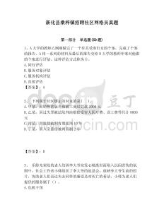 新化縣桑梓鎮(zhèn)招聘社區(qū)網(wǎng)格員真題附答案詳解