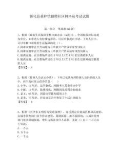 新化縣桑梓鎮(zhèn)招聘社區(qū)網(wǎng)格員考試試題附答案詳解