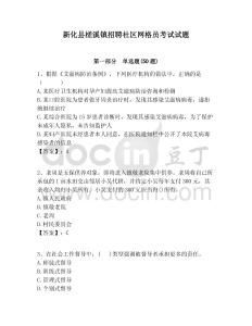 新化縣槎溪鎮(zhèn)招聘社區(qū)網(wǎng)格員考試試題附答案詳解