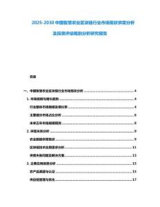 2025-2030中國智慧農業區塊鏈行業市場現狀供需分析及投資評估規劃分析研究報告