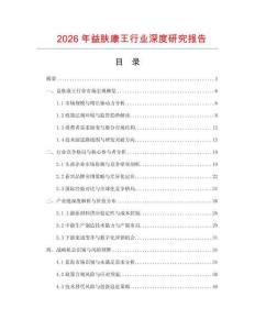 2026年益膚康王行業(yè)深度研究報告