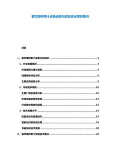 餐飲現(xiàn)榨果汁設(shè)備選型與食品安全管控要點(diǎn)