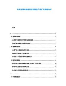 功率半導體器件需求激增及產能擴張策略分析
