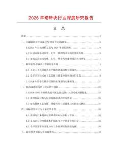 2026年砌磚塊行業深度研究報告