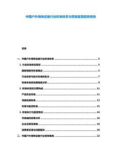 中國戶外燒烤設(shè)備行業(yè)標(biāo)準(zhǔn)體系與質(zhì)量監(jiān)管趨勢報告