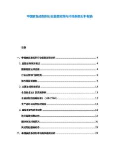 中國(guó)食品添加劑行業(yè)監(jiān)管政策與市場(chǎng)前景分析報(bào)告