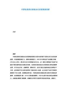 中國電競俱樂部商業(yè)化變現(xiàn)渠道創(chuàng)新