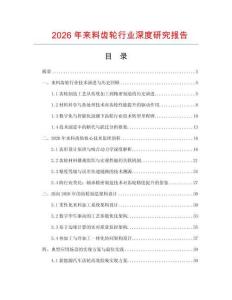 2026年來料齒輪行業(yè)深度研究報(bào)告