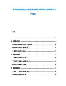 高性能特種陶瓷材料行業供需調研及投資布局策略規劃分析報告