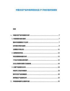 中國文創產品市場供需變化及IP開發價值評估報告