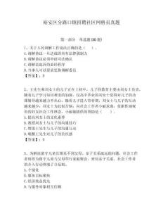 裕安區(qū)分路口鎮(zhèn)招聘社區(qū)網(wǎng)格員真題附答案詳解