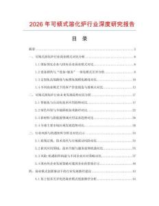 2026年可傾式溶化爐行業(yè)深度研究報告