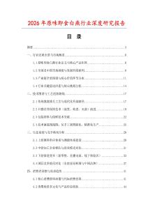 2026年原味即食白燕行業(yè)深度研究報(bào)告